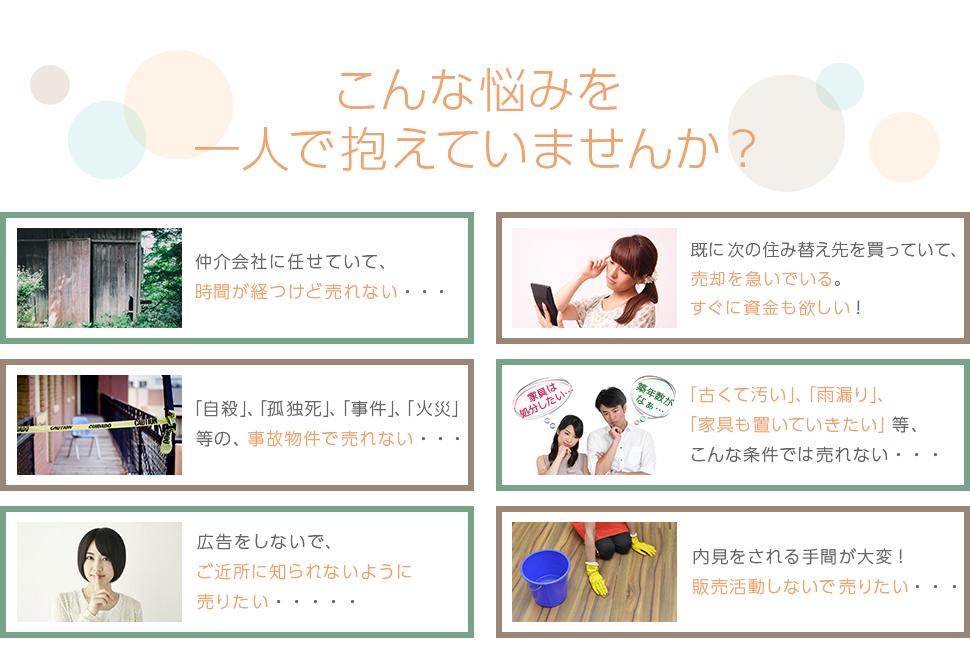 こんな悩みを一人で抱えていませんか？